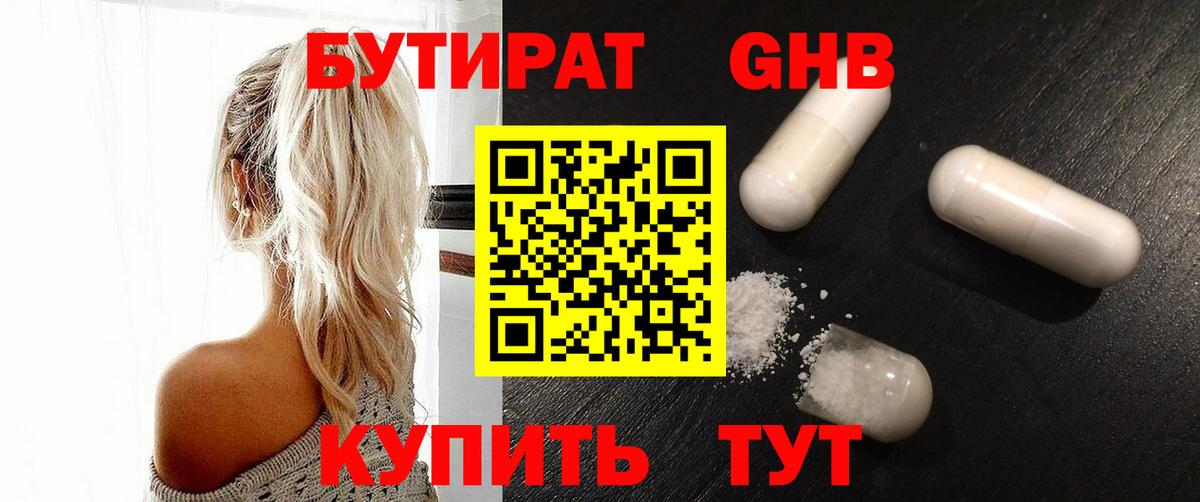 БУТИРАТ 99% Алексин