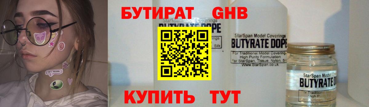 Бутират  БУТИРАТ буратино  Вход с VPN  Алексин 