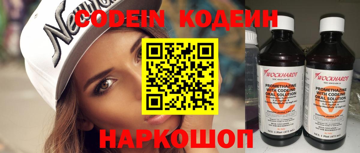 Кодеиновый сироп Lean Purple Drank  Кодеин Purple Drank  Алексин  Вход с VPN 